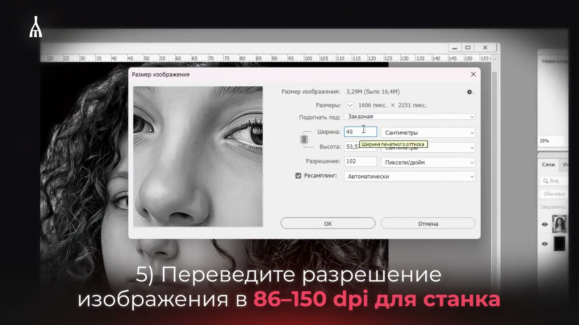 Доработка фото в Photoshop для лазерной и ударной гравировки — видео-разбор